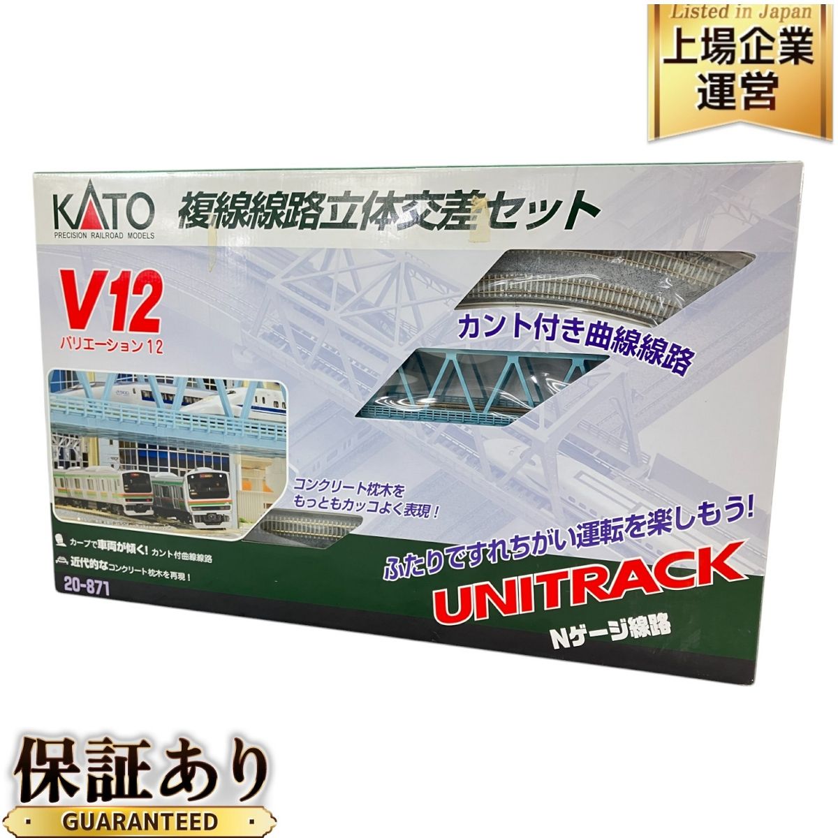売れ筋 KATO 20-871 V12 複線線路 立体交差セット 鉄道模型 W9751779