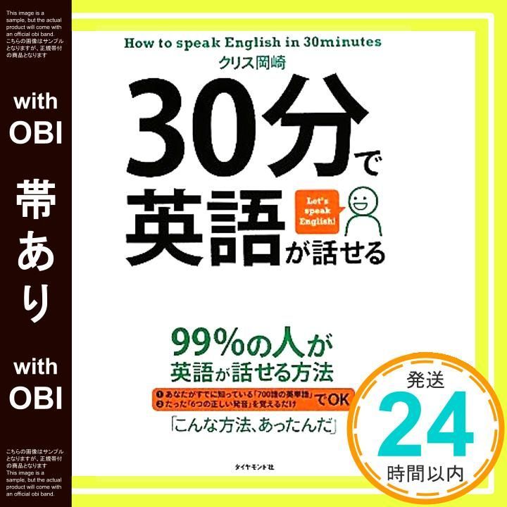 帯あり 30分で英語が話せる May 13 2011 クリス 岡崎_07