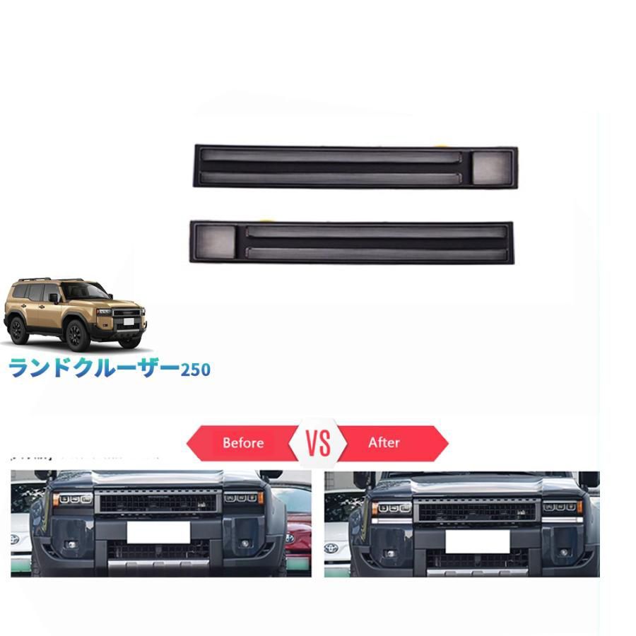 新型ランドクルーザー ランクル250 カスタム オシャレ ドレスアップ パーツ アクセサリー LEDランプ LEDデイライト