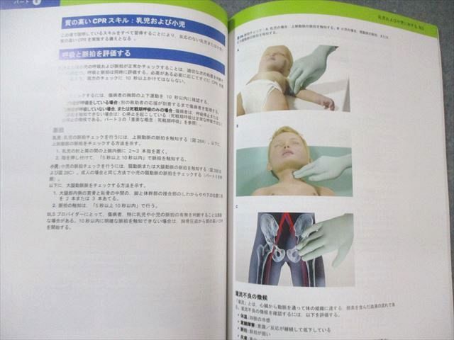 BLSプロバイダーマニュアル2020 BLS 2020 AHA 一次救命処置