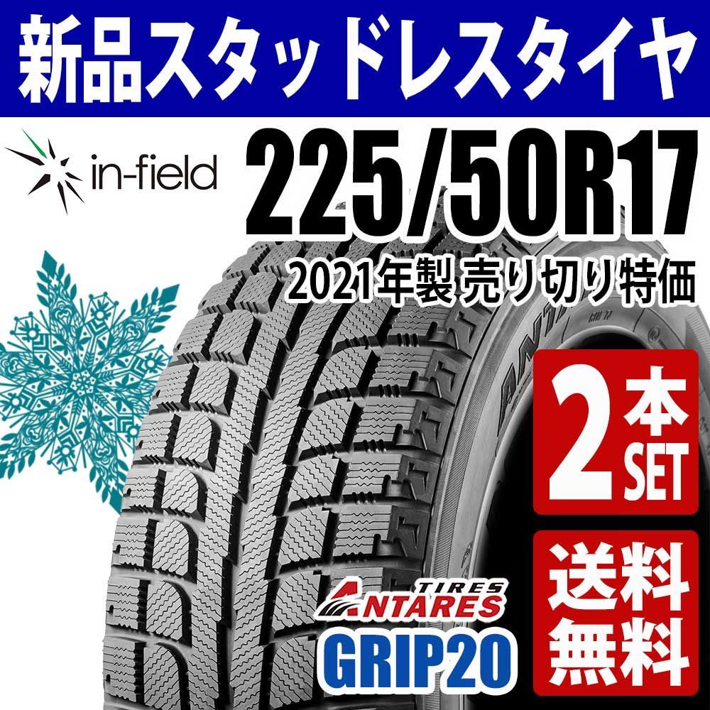 225/50R17 新品スタッドレスタイヤ 2本セット 17インチ 2021年製 ANTARES/アンタレス GRIP20 今季最終価格 アジアンタイヤ 送料無料
