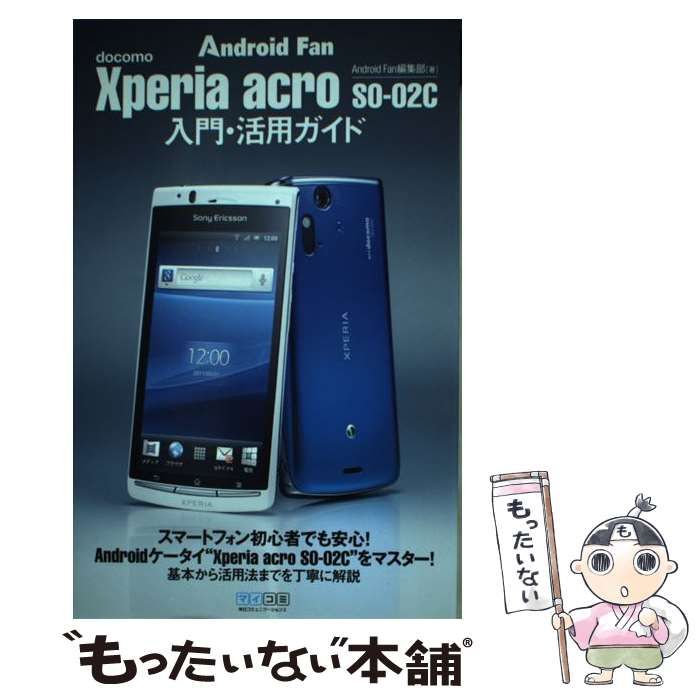 Xperia acro so-02c - 携帯電話