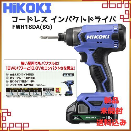 □HiKOKI(ハイコーキ) 18V コードレス インパクトドライバ