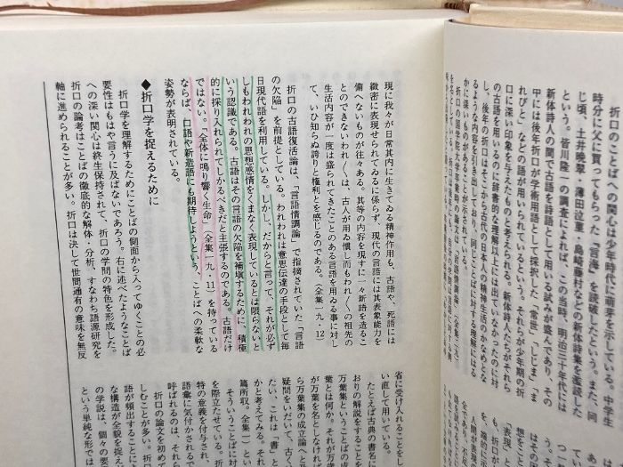 折口信夫事典増補版／西村亨 折口信夫事典 増補版 | 享, 西村 |本 | 通販 | Amazon