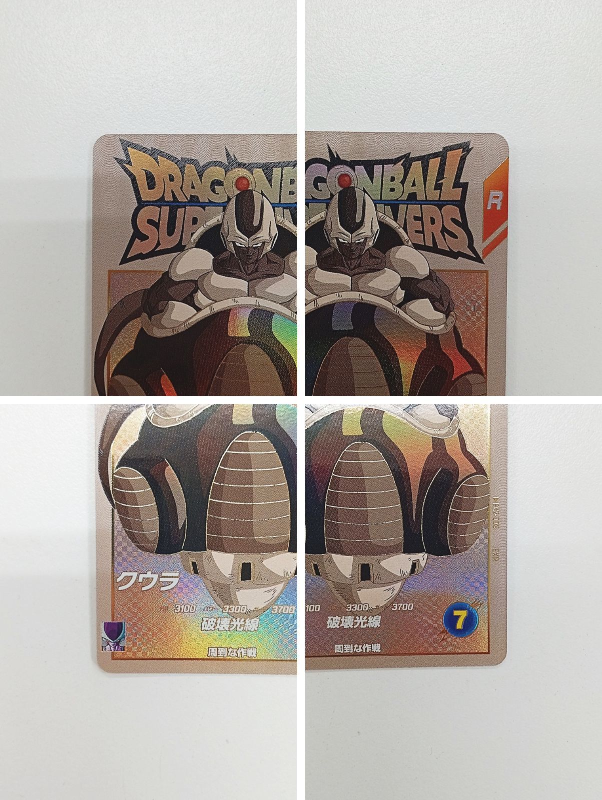 ドラゴンボールスーパーダイバーズ ブロリー SDV1-049 パラレル GDR