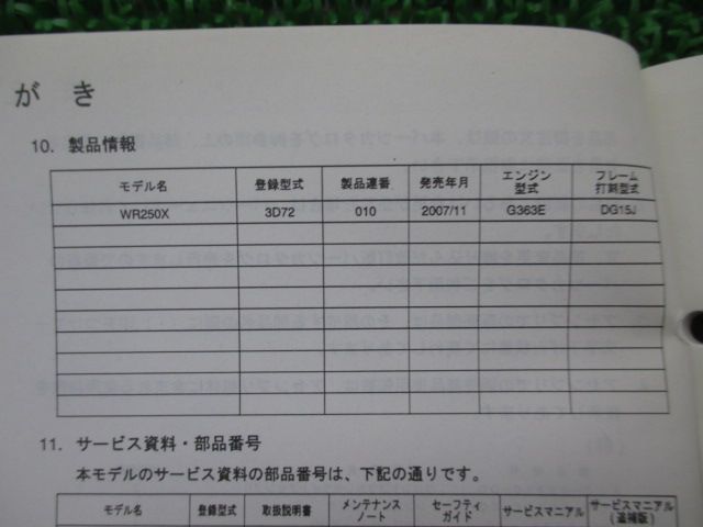 WR250X パーツリスト ヤマハ 正規 中古 バイク 整備書 3D72 G363E ... 250DT1 パーツリスト 1版 ヤマハ 正規 バイク 整備書 劇レア当時物 YAMAHAトレール 車検 パーツカタログ 整備書:22179047