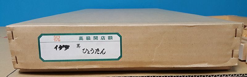 縁起物 高級 開店額 ひょうたん JOA-80 - メルカリ