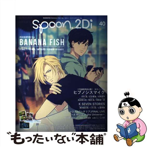 中古】 spoon.2Di vol.40 特集BANANA FISH/ヒプノシスマイク/Free!DF/K