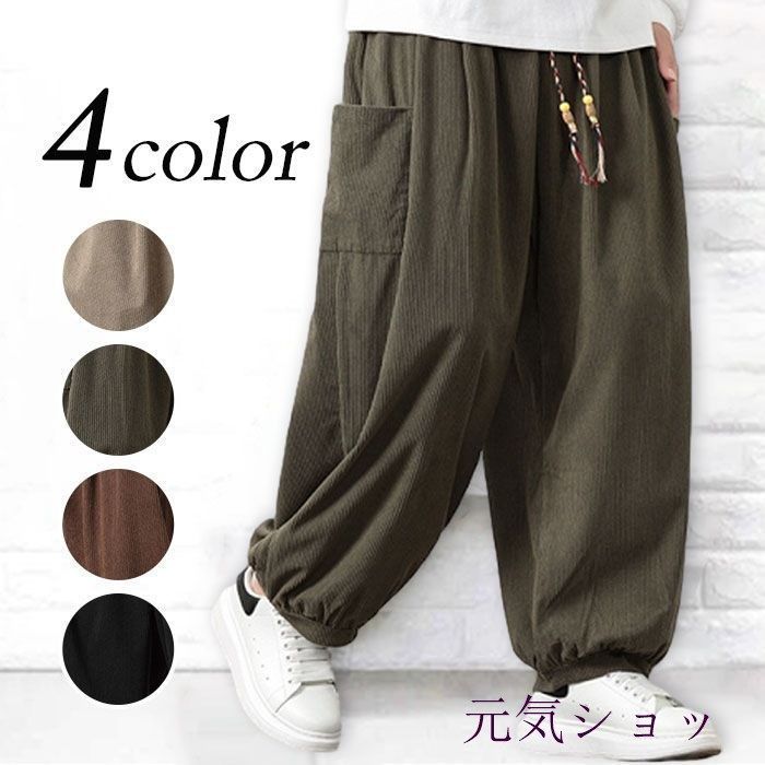 コーデュロイパンツ 大きいサイズ アラジンパンツ メンズ サルエルパンツ 袴パンツ サルエル バルーンパンツ 秋冬 2024 ボトムス カジュアル nuolyanaxz21