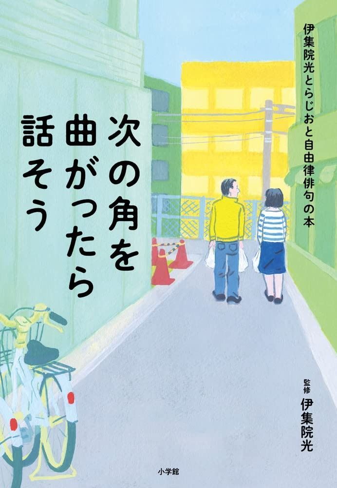  次の角を曲がったら話そう その他