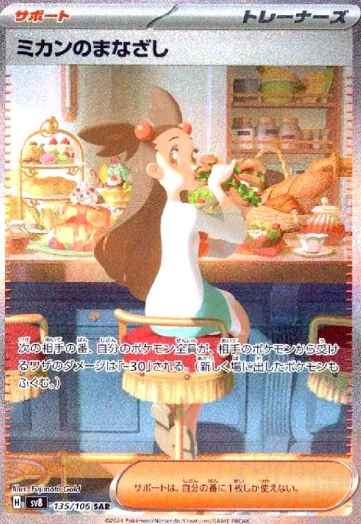 ミカンのまなざし(SAR)(135/106)