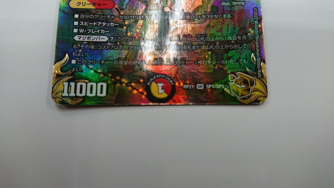 ☆デュエマ 雷龍 ヴァリヴァリウス 金トレジャー SP1-SP5 - メルカリ