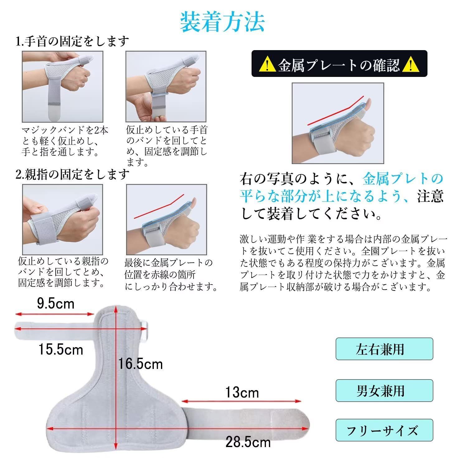 新品、本物、当店在庫だから安心】 手首 親指サポーター 付け根 固定式+弾力式金属板 フリーサイズ1枚 左右兼用 