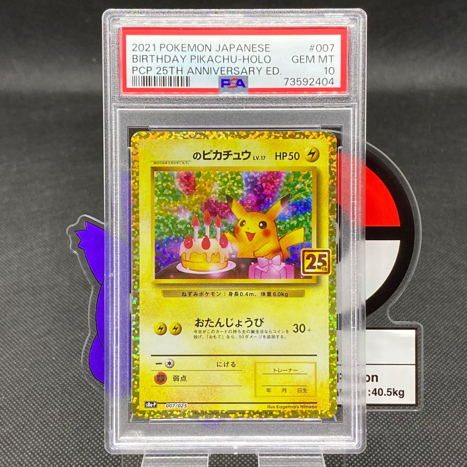 のピカチュウ　プロモ　　25th PSA10鑑定済〕_のピカチュウ(25th)【P】{007/025}
