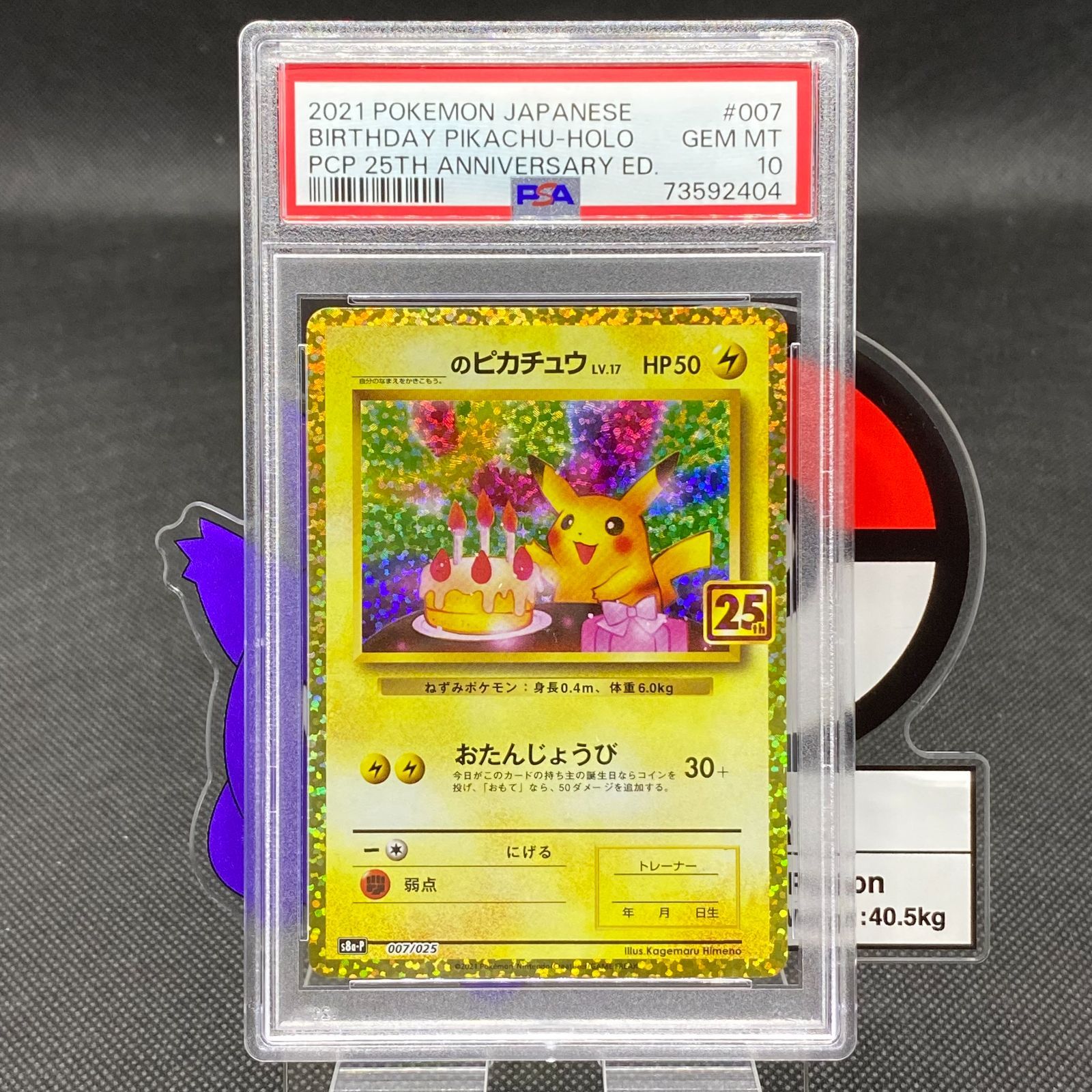 _のピカチュウ 25周年 プロモ PSA10 73592404 25th - ゴールデンカード ...