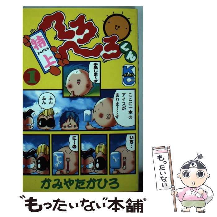 へろへろくん 5/講談社/かみやたかひろ 