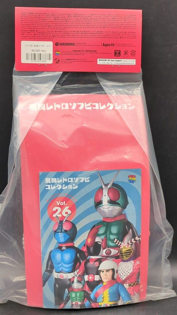 メディコム・トイ 東映レトロソフビコレクション 仮面ライダー ミミズ