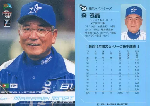 森祇晶　直筆サインカード 森祇晶 直筆サインカード Yahoo!オークション -「森祇晶 直筆