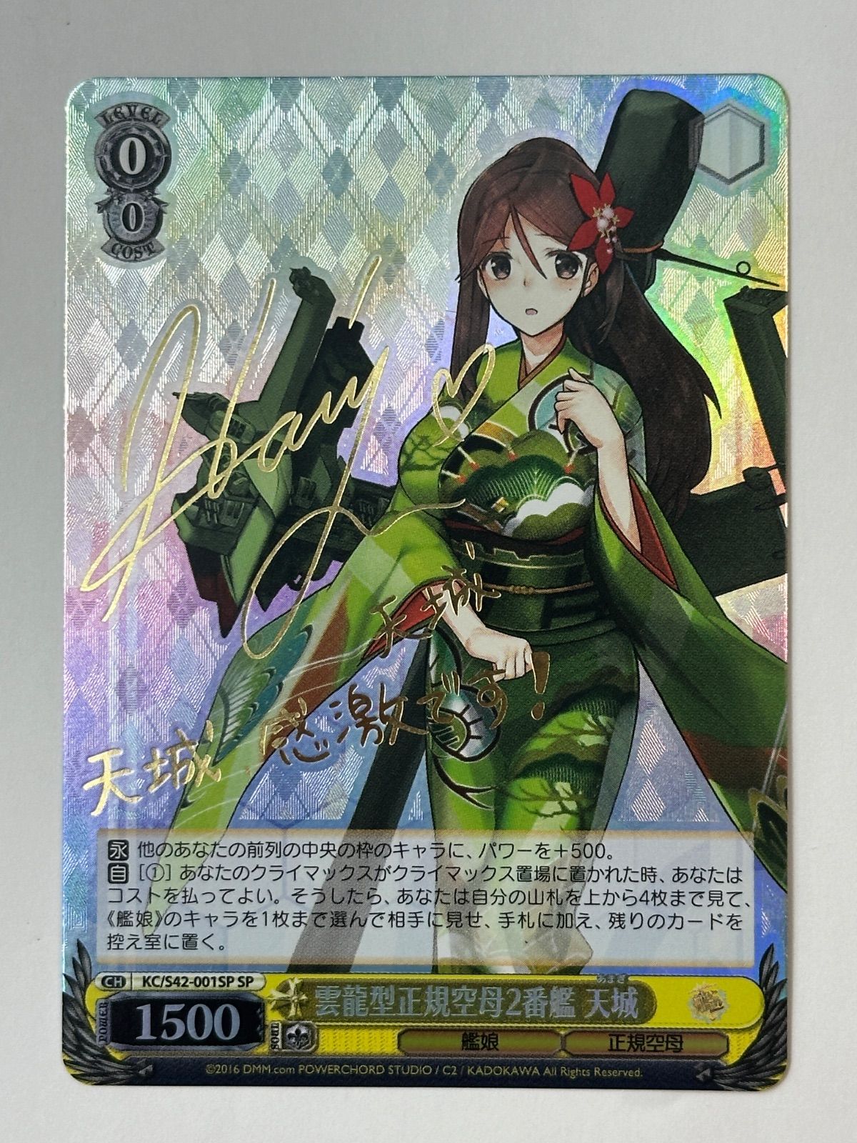 ヴァイスシュヴァルツ 雲龍型正規空母2番艦天城 - メルカリ