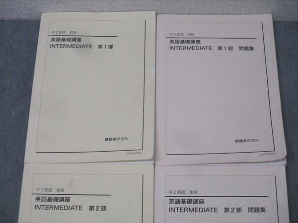 鉄緑会 中2英語基礎講座 INTERMEDIATE 鉄緑会 中2英語基礎講座 INTERMEDIATE