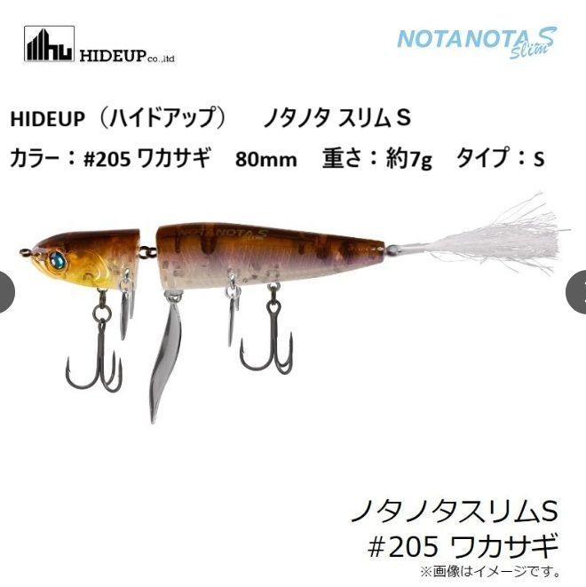 ⑤ Nobu　ルアー　ハイドアップ　ノタノタ　s ノタノタスリム ノタノタスリムS HIDEUP ハイドアップ