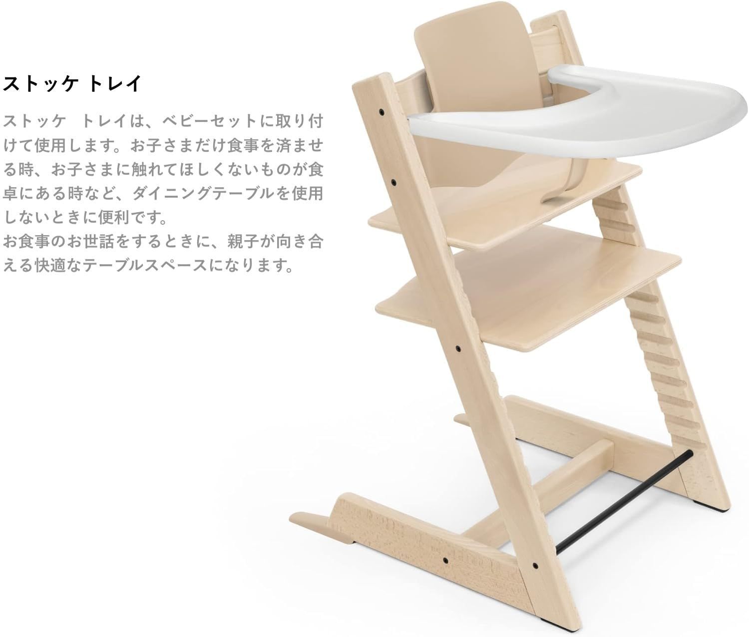 ストッケ トレイ