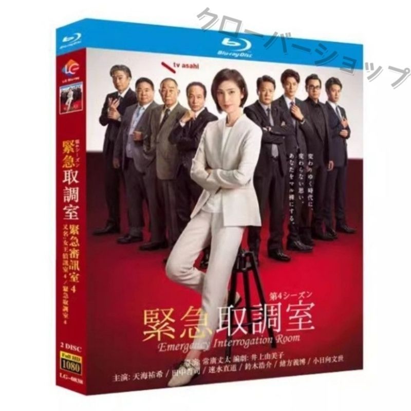 緊急取調室 シーズン4 全話収録 日本ドラマ ブルーレイ Blu-ray
