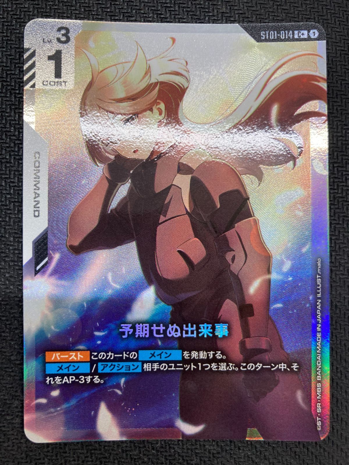 ガンダムカードゲーム】予期せぬ出来事《ST01-014》C+ - メルカリ