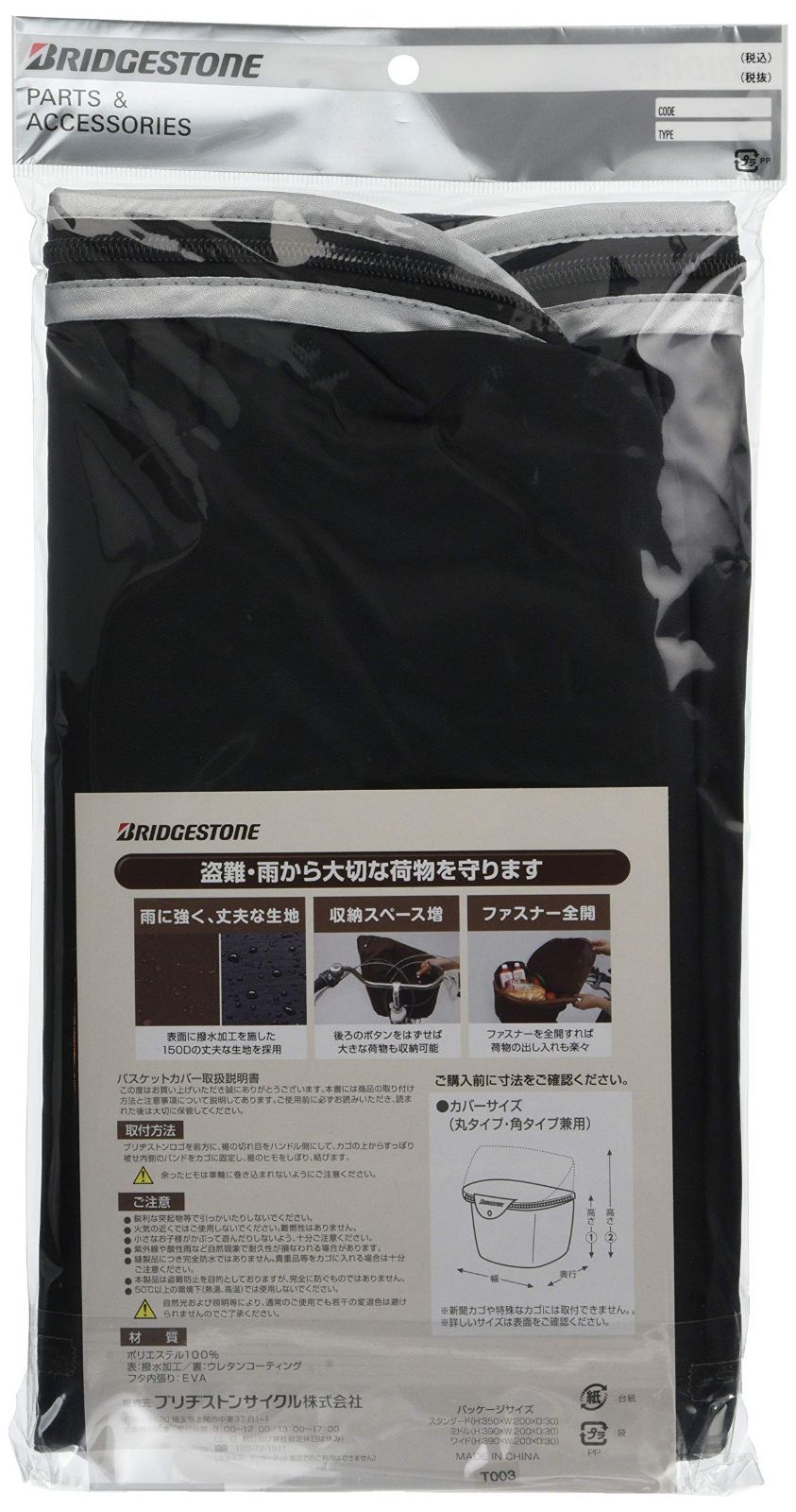 新品 BRIDGESTONE(ブリヂストン) スタイリッシュフロントバスケットカバー ワイド FBC-SCW ブラック