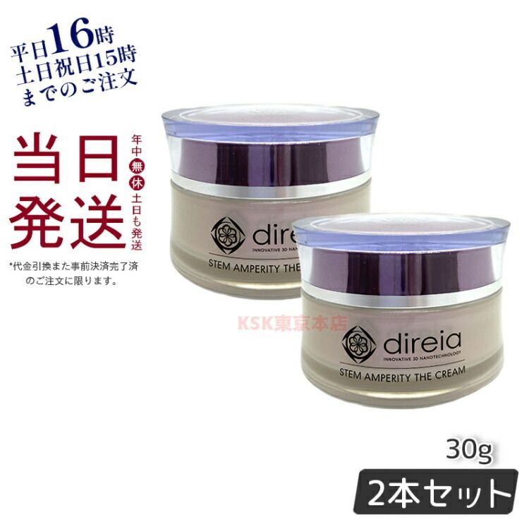 direia ディレイア　ステム　アンペリティ　ザ　クリーム　30g