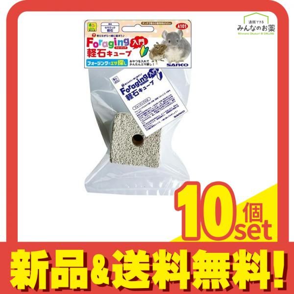 三晃商会 フォージング入門 軽石キューブ 1個入 10個セット まとめ売り 4,309円