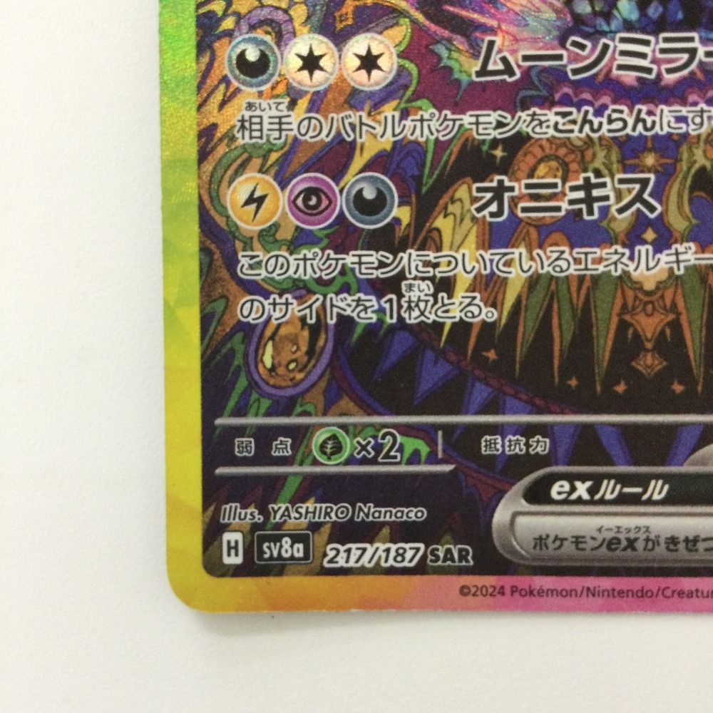 ζζ ポケモンカード ブラッキーex 217/187/SV8A/B SAR ポケカ