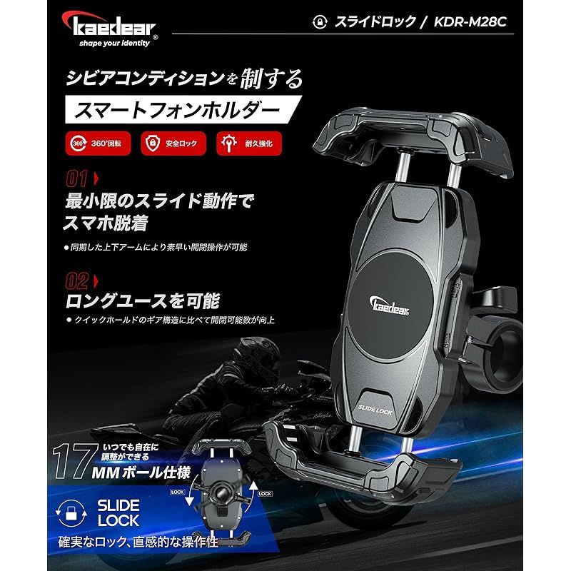 Kaedear(カエディア) バイク スマホホルダー 携帯ホルダー バイク用