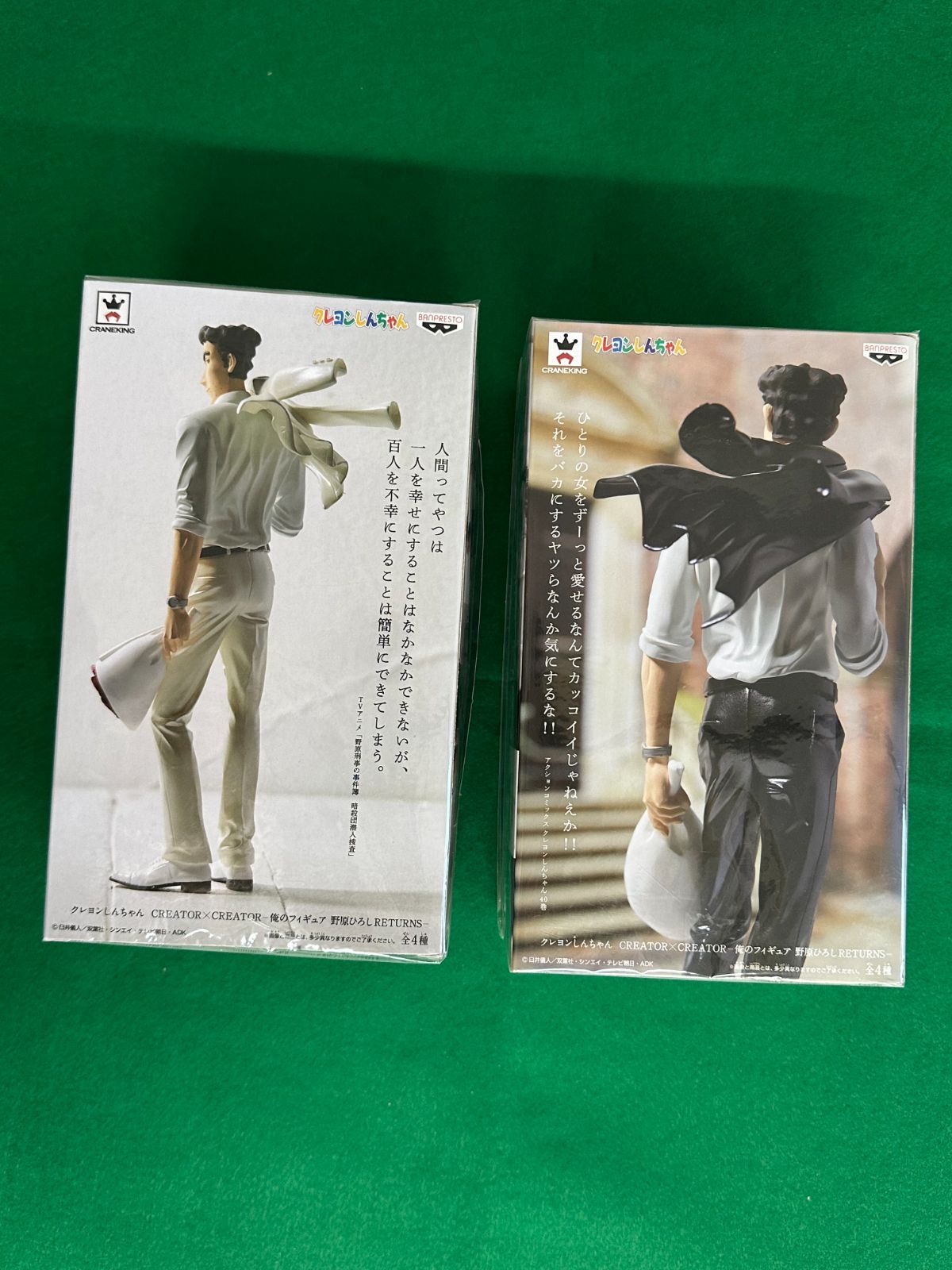 クレヨンしんちゃん creator×creator-俺のフィギュア 野原ひろし