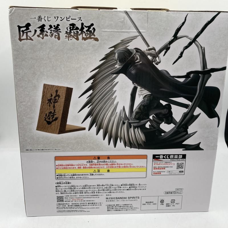 【中古】未開封)ラストワン賞 シャンクス 神避 墨式塊技 墨式カラーVer. ｢一番くじ ワンピース 匠ノ系譜 覇極｣[18][240018382265] 中古】【未開封】シャンクス 神避 墨式カラーver. 「一番くじ