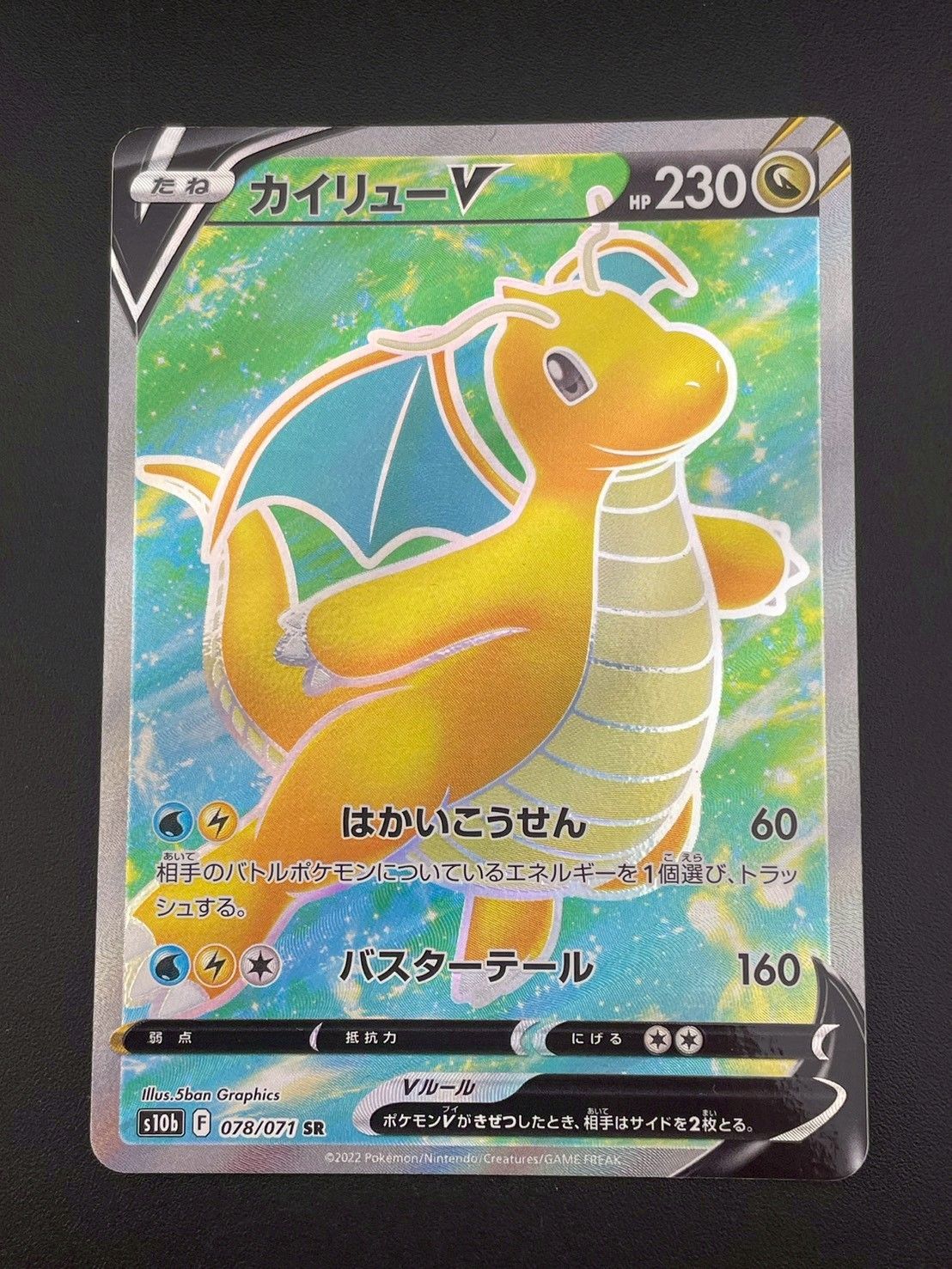 PSA10　カイリューV SR S10b Pokémon GO　078／071 A142】カイリューV SR S10b Pokémon GO 078/071 - メルカリ