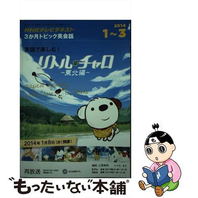 チャロの英語実力講座 ラジオ版全巻、テレビ版3巻欠品-