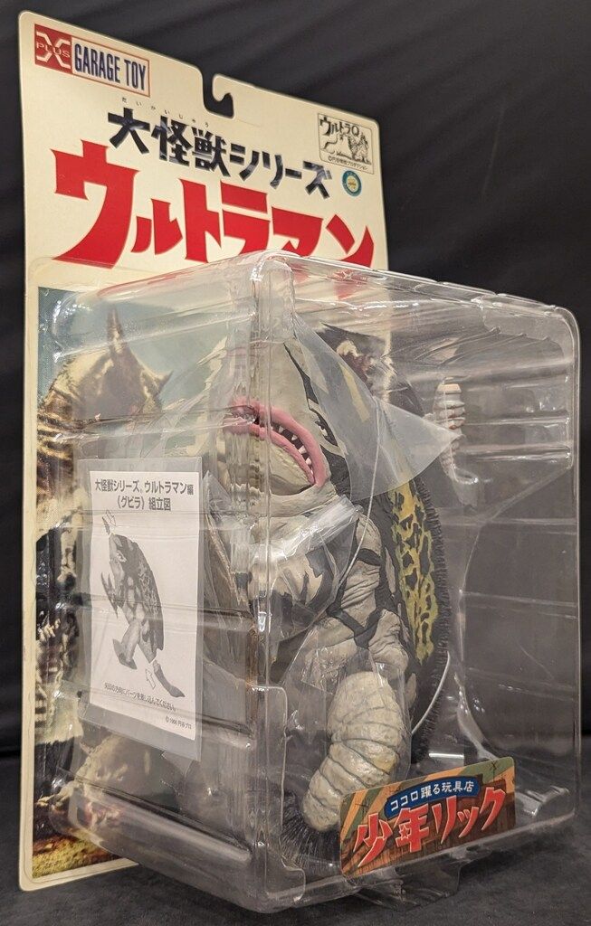 大怪獣シリーズ グビラ