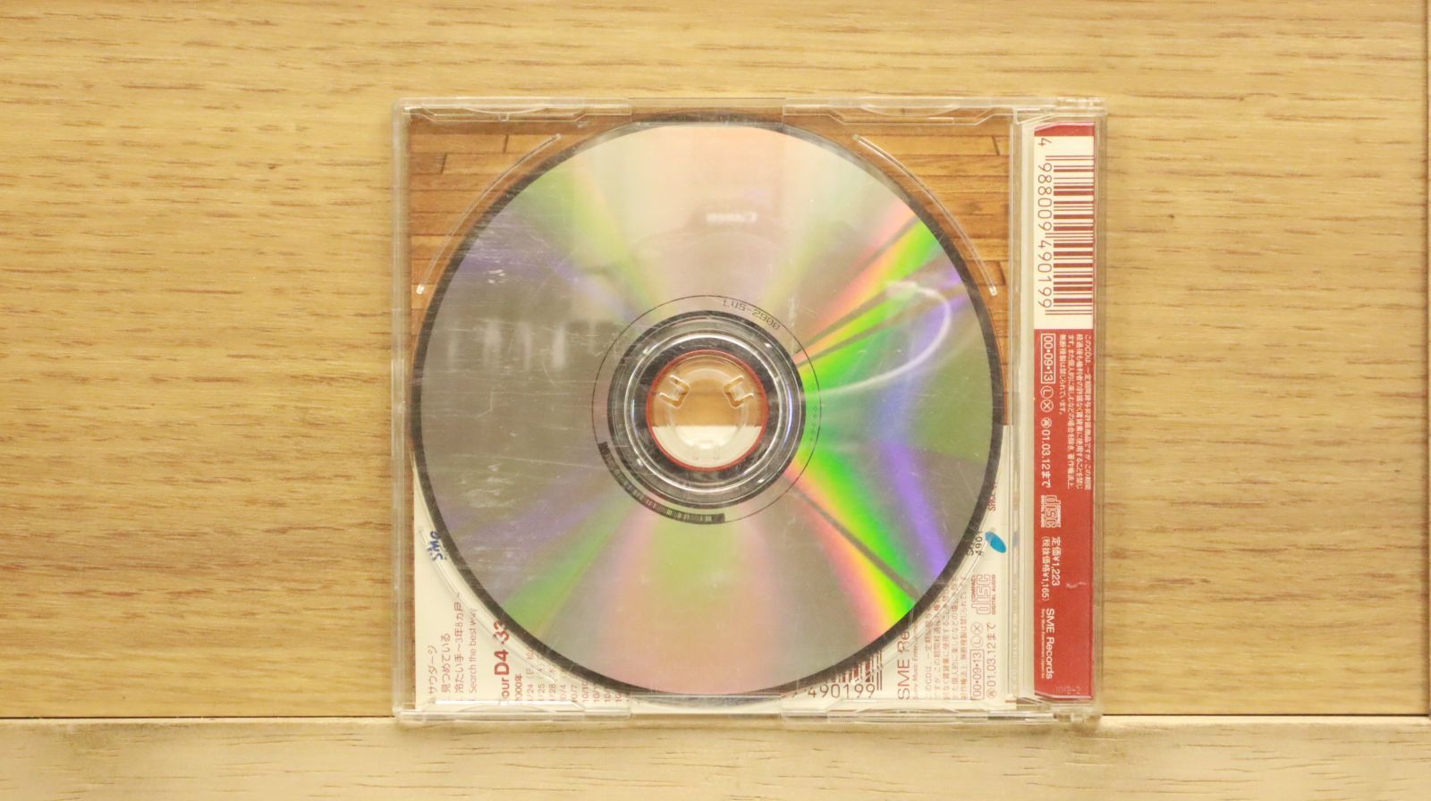 国内盤CD☆ポルノグラフィティ/Pornograffitti□ サウダージ