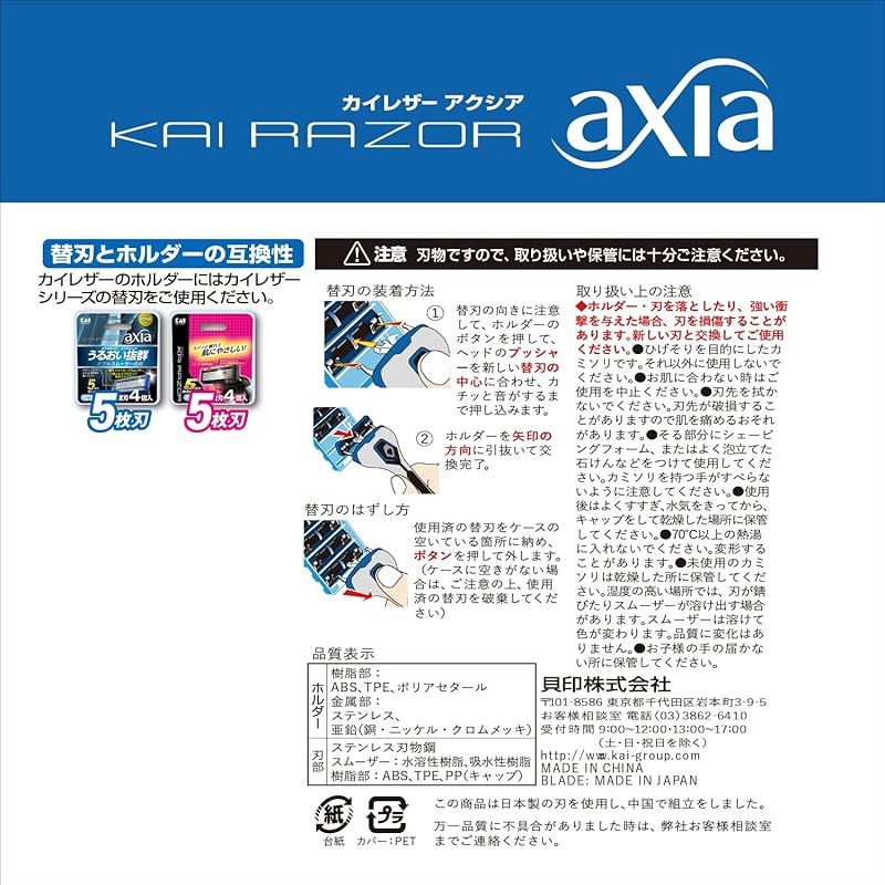 貝印 KAIRAZOR AXIA コンボパック 5P 貝印 KAI RAZOR axia(カイ レザー アクシア) 5枚刃カミソリ コンボ