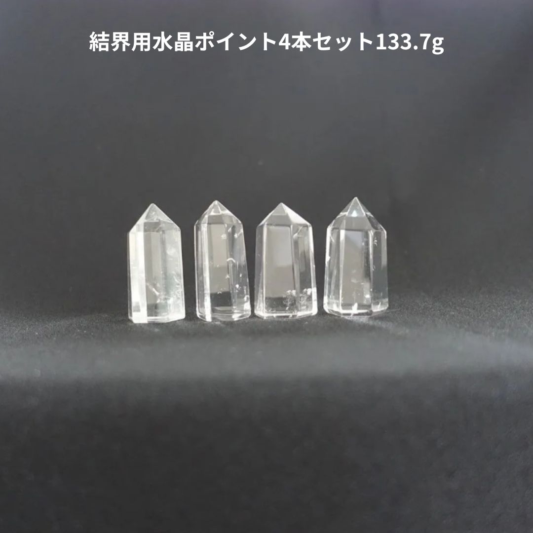 天然石ポイント 送料無料】 水晶ポイント【AAA】 天然石 透明 水晶 六角柱 7～8cm