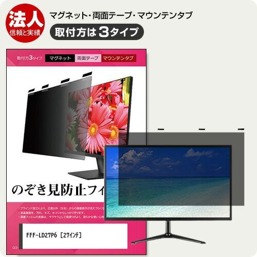 FFF SMART LIFE CONNECTED IRIE FFF-LD27P6 27インチ 覗き見防止