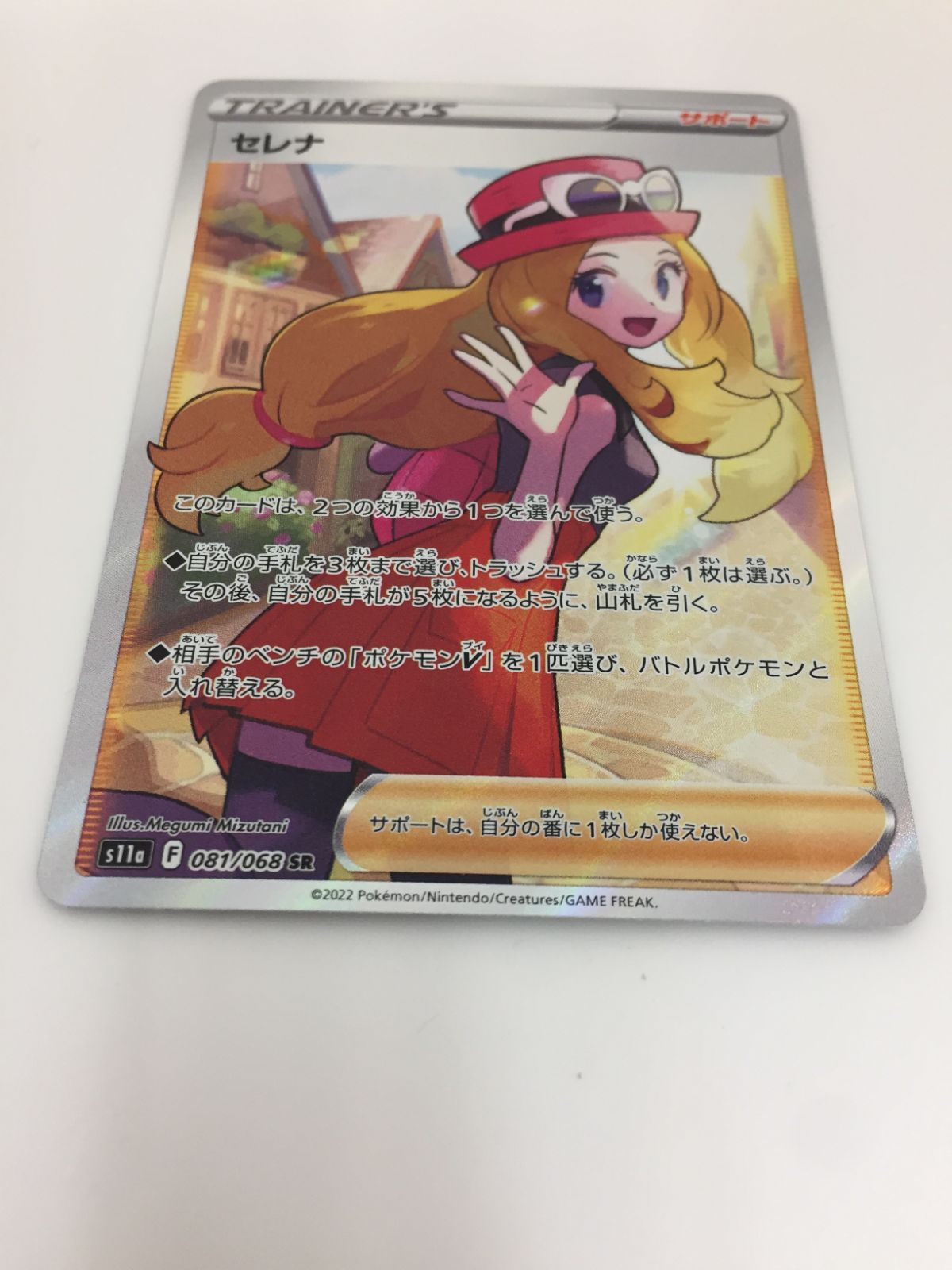 【はこぽす対応商品】 トレーナー ポケモン カード SR 081/068 セレナs11a たそ ポケモンカードゲーム