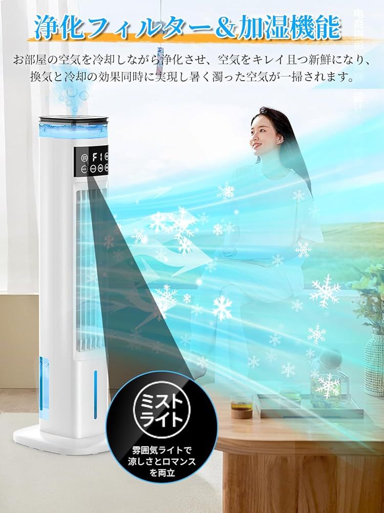 【R1619-36-116】冷風扇風機 スリムタワー型 加湿機能 強力冷風 Amazon.co.jp: タワーファン 扇風機【2024年新登場 ・加湿 ・1台