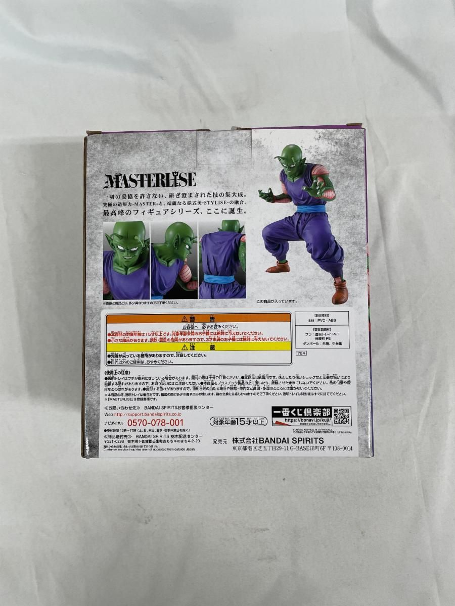 ピッコロ 「一番くじ ドラゴンボール EX 地球を守る戦士たち」 MASTERLISE B賞 フィギュア cg50063721_600x600_crop_center
