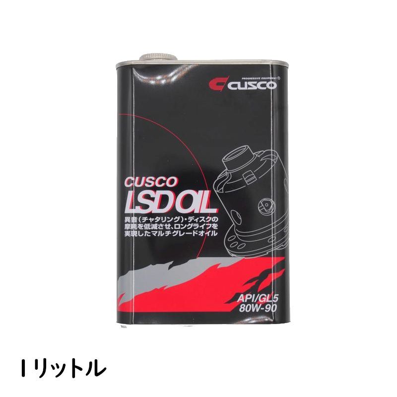 CUSCO クスコ LSDオイル　独立デフ専用　API/GL5 SAE/80W-90　1.0L　3本セット　(010-001-L01-3S 数量限定，最新作 CUSCO クスコ LSDオイル 独立デフ専用 API⁄GL5 SAE