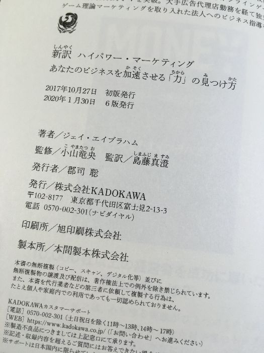新訳 ハイパワー・マーケティング あなたのビジネスを加速させる「力