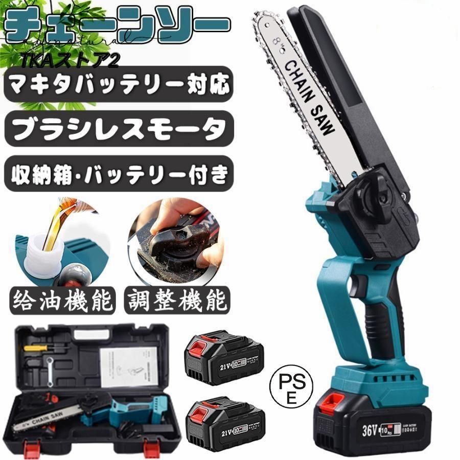 充電式チェーンソー 18vバッテリー互換対応 6インチ 8インチ 電動チェーンソー バッテリー付き 収納 き 自動給油 工具レスチェーン調整 強力 片手