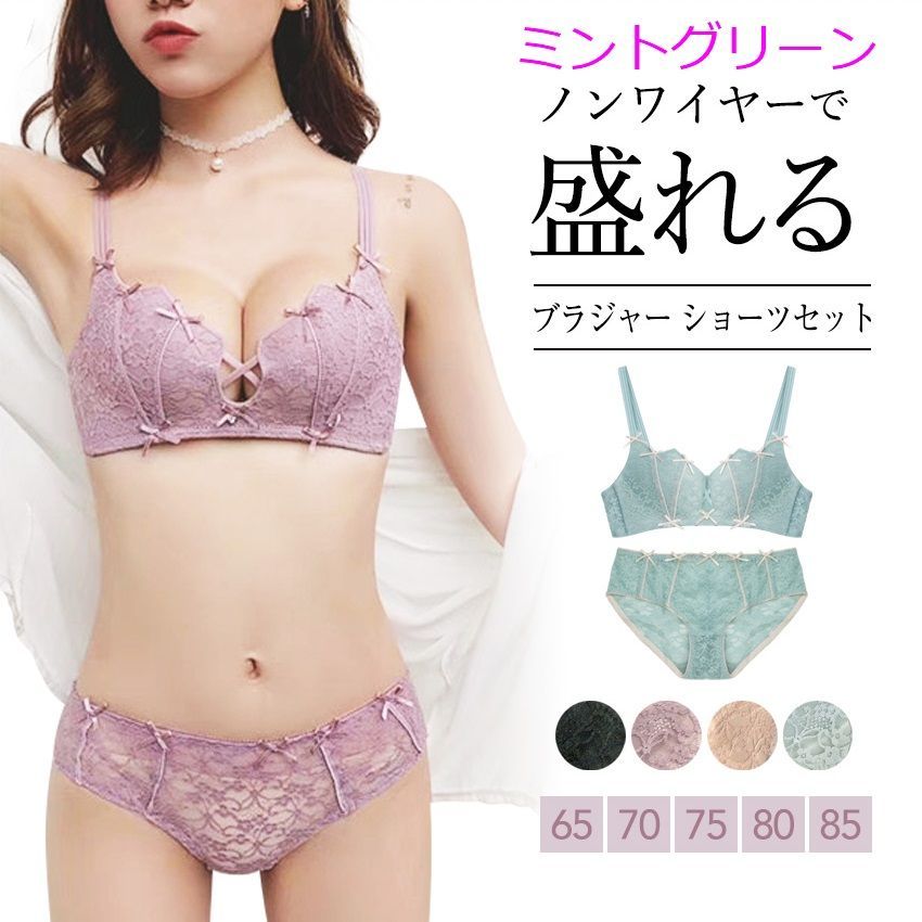 ミントグリーン】ノンワイヤーブラ ショーツセット レース