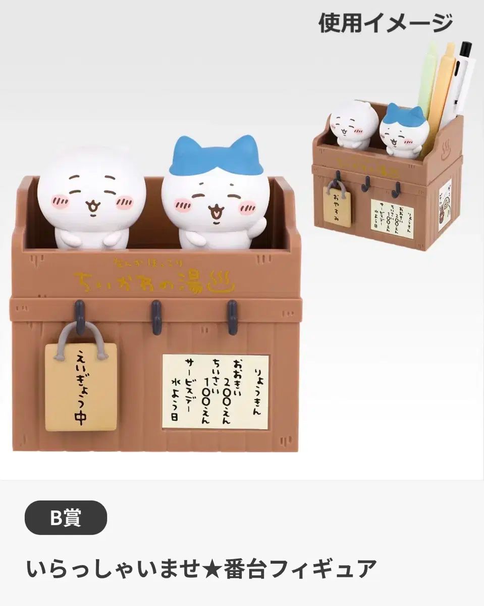 ちいかわ 温泉 くじ B トップフィギュア